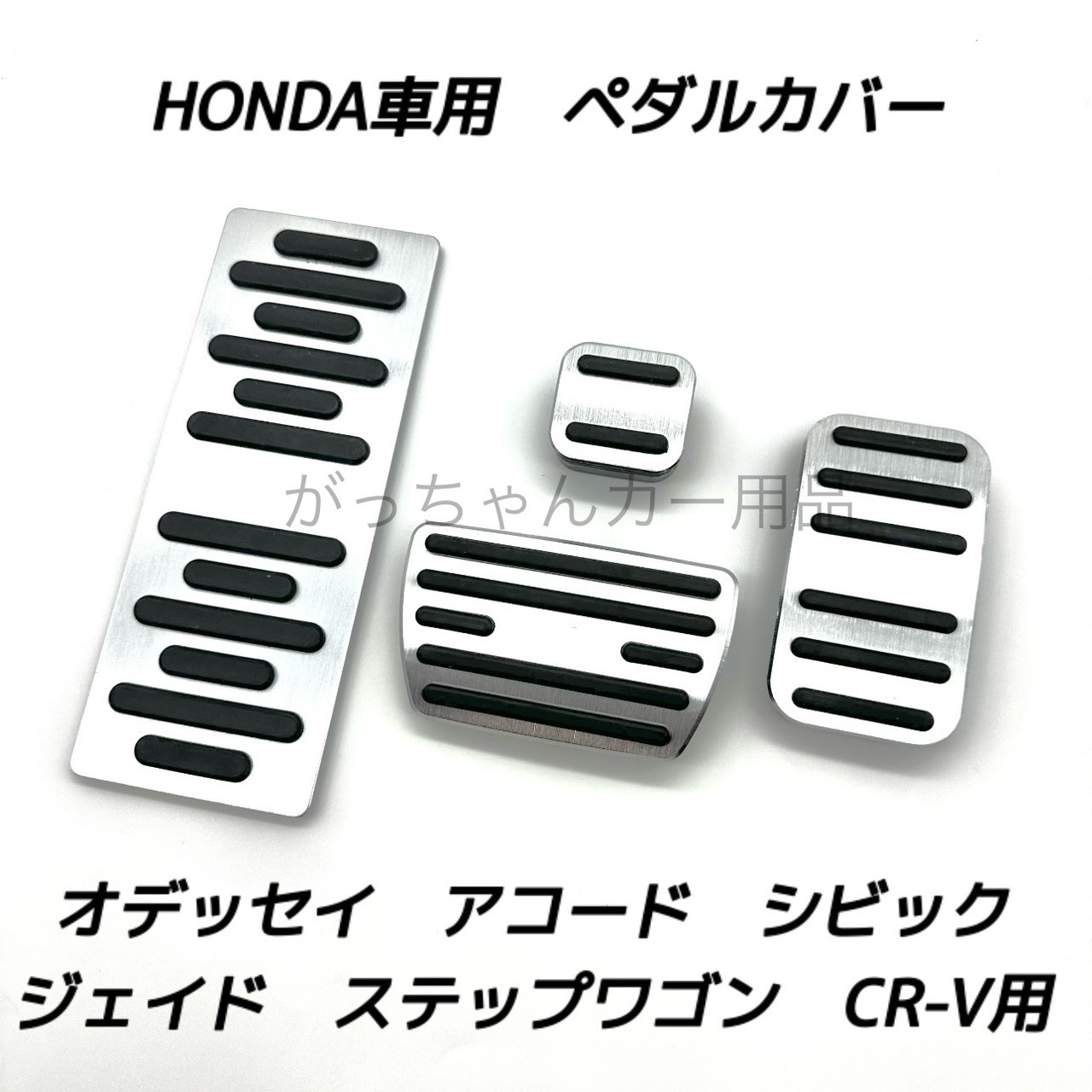 ホールドファスト オデッセイ ペダルセット 楽天市場】オデッセイ RB1（ペダル｜内装パーツ）：パーツ<車