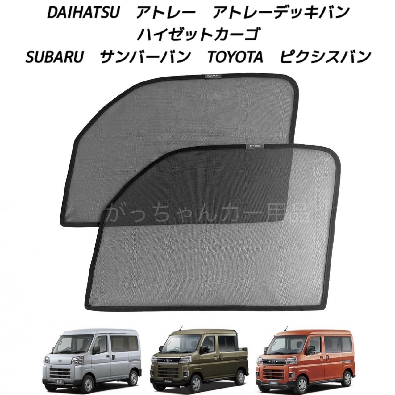REIZ ライツ S700系 アトレー ハイゼットカーゴ サンシェード 1台分 楽天市場】【REIZ(ライツ)】 S700系 アトレー ハイゼットカーゴ