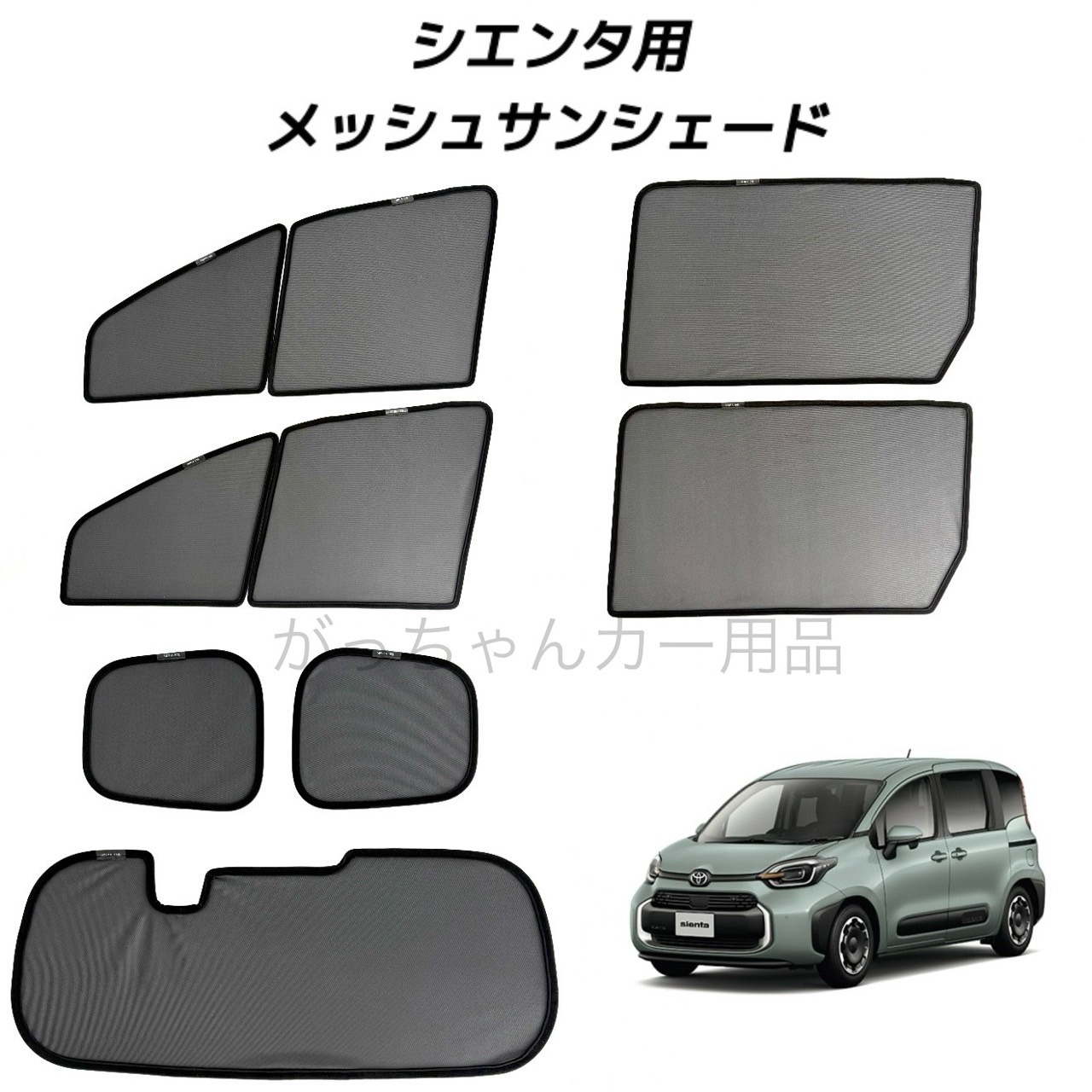 楽天市場】シエンタ 10系 15系 ハイブリッド含む 専用 2WAY網戸