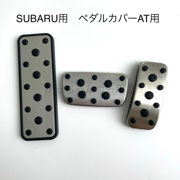 STI ペダルセット SG317FG000 新品未使用 スバル(純正) STI ペダルパッドセット(AT)SG317FG000 のパーツ