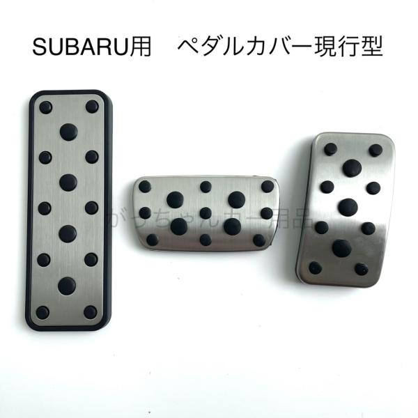 STI│ペダルセット│レヴォーグ VM│SH SJ フォレスター│AT用 レヴォーグ・VM STIペダルセット(AT車用)が安い【スバル