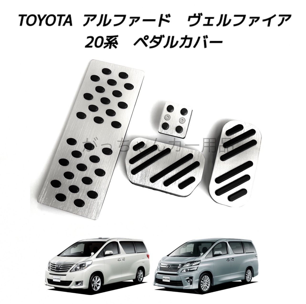 楽天市場】アルファード 20系/ヴェルファイア 前期/後期 アルミ