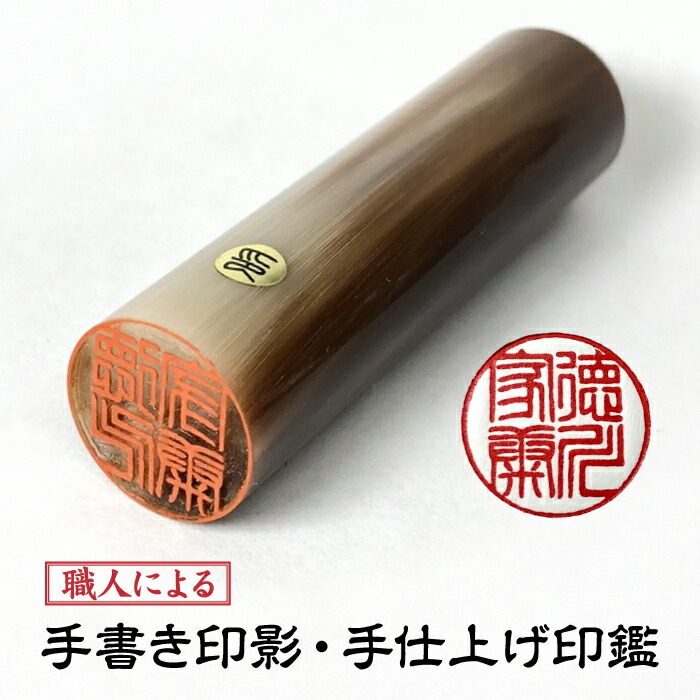 手描き印影突きとめる後とり止める聞き入れる【13.5粍オランダ王国呉牛色あり】【手描き文字記号】預金金融機関印 実印 押し手【手彫り手完成認め印】ネコポス便で郵便受け投函【貨物輸送無料】【就職祝賀会】【卒祝賀会】認印【10年引き当て】【一緒になる祝賀会】【芯論なく】【成年者祝賀会】亭主もち実印方位