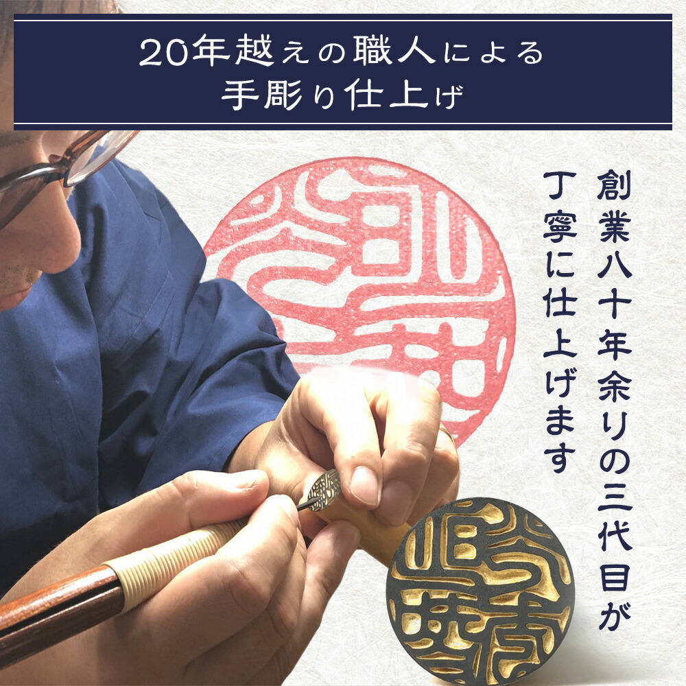 【楽天市場】手書き印影確認後キャンセルOK【13.5mmオランダ水牛色あり】【手書き文字】銀行印 実印 判子【手彫り手仕上げ印鑑】ネコポス便で ...
