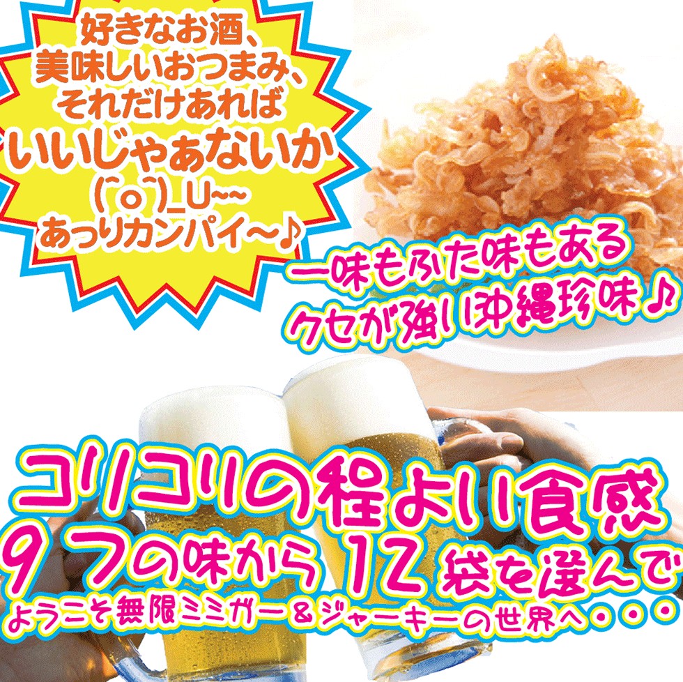 市場 沖縄 小 つまみ 20g×12袋セット ハラミ 鶏ハラミジャーキー 焼鳥風 珍味 焼き鳥 国産鶏 詰め合わせ 酒肴 ビール ジャーキー オキハム