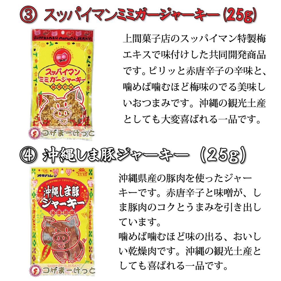 市場 沖縄 酒の肴 ジャーキー 珍味 詰め合わせ オキハム ビールのおつまみ スッパイマンミミガージャーキー大 25g×5袋セット 豚肉加工品 酒肴