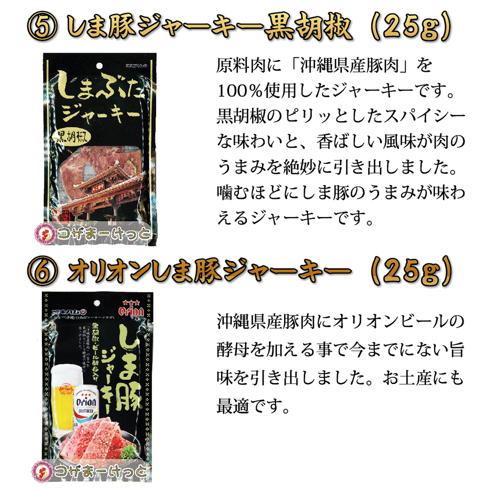 市場 沖縄 酒の肴 ジャーキー 珍味 詰め合わせ オキハム ビールのおつまみ スッパイマンミミガージャーキー大 25g×5袋セット 豚肉加工品 酒肴