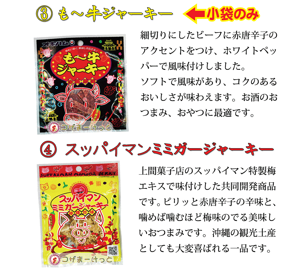 市場 沖縄 小 つまみ 20g×12袋セット ハラミ 鶏ハラミジャーキー 焼鳥風 珍味 焼き鳥 国産鶏 詰め合わせ 酒肴 ビール ジャーキー オキハム