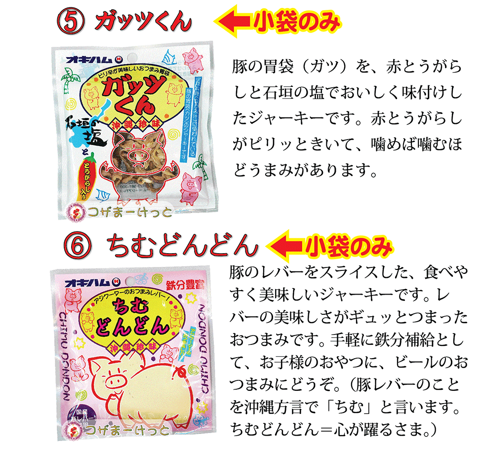 市場 沖縄 珍味 鶏ハラミジャーキー ビール 詰め合わせ ハラミ 20g×12袋セット つまみ 国産鶏 小 ジャーキー 酒肴 オキハム 焼き鳥 焼鳥風