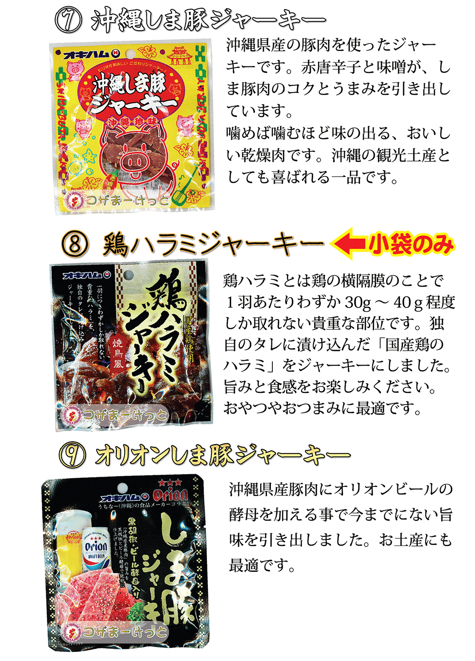 市場 沖縄 小 つまみ 20g×12袋セット ハラミ 鶏ハラミジャーキー 焼鳥風 珍味 焼き鳥 国産鶏 詰め合わせ 酒肴 ビール ジャーキー オキハム