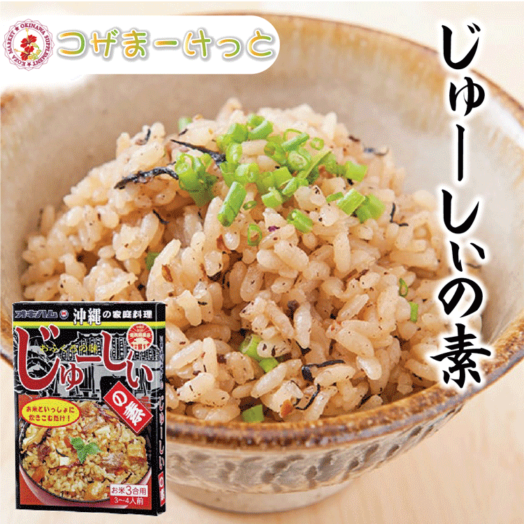 市場 じゅーしぃの素 豚肉 田老料理 ご飯 ひじき 180g 長期保存 沖縄料理 レトルト オキハム