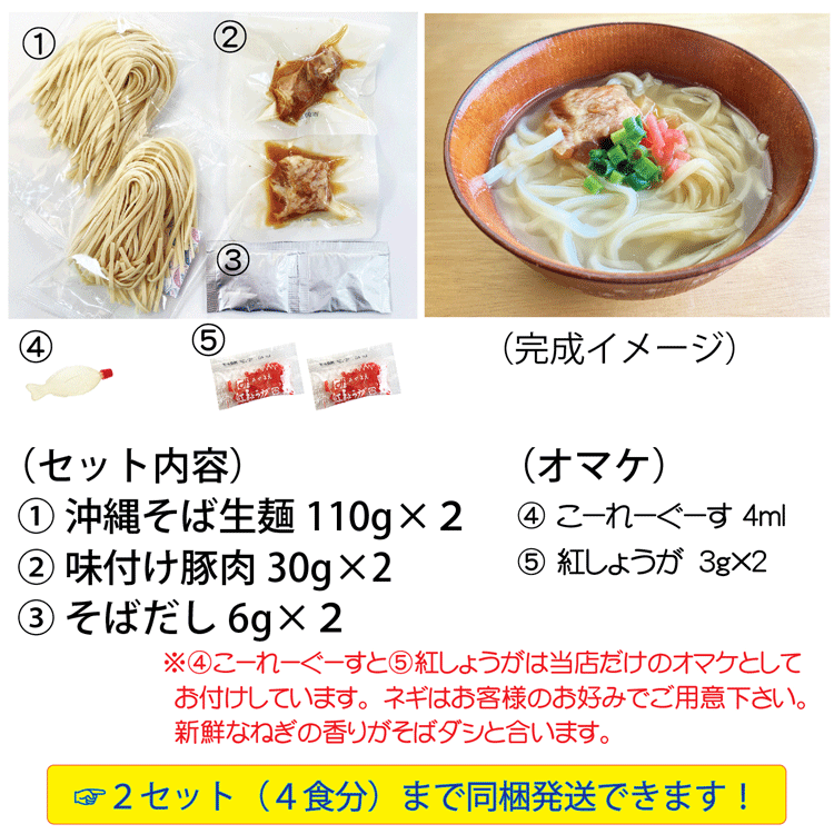 市場 沖縄ソーキそば ２食入り 軟骨ソーキ 通販 粉末そばダシ 送料無料 紅しょうが お手軽 味付け肉付き そばダシ付き こーれーぐーす 生めん  美味しい