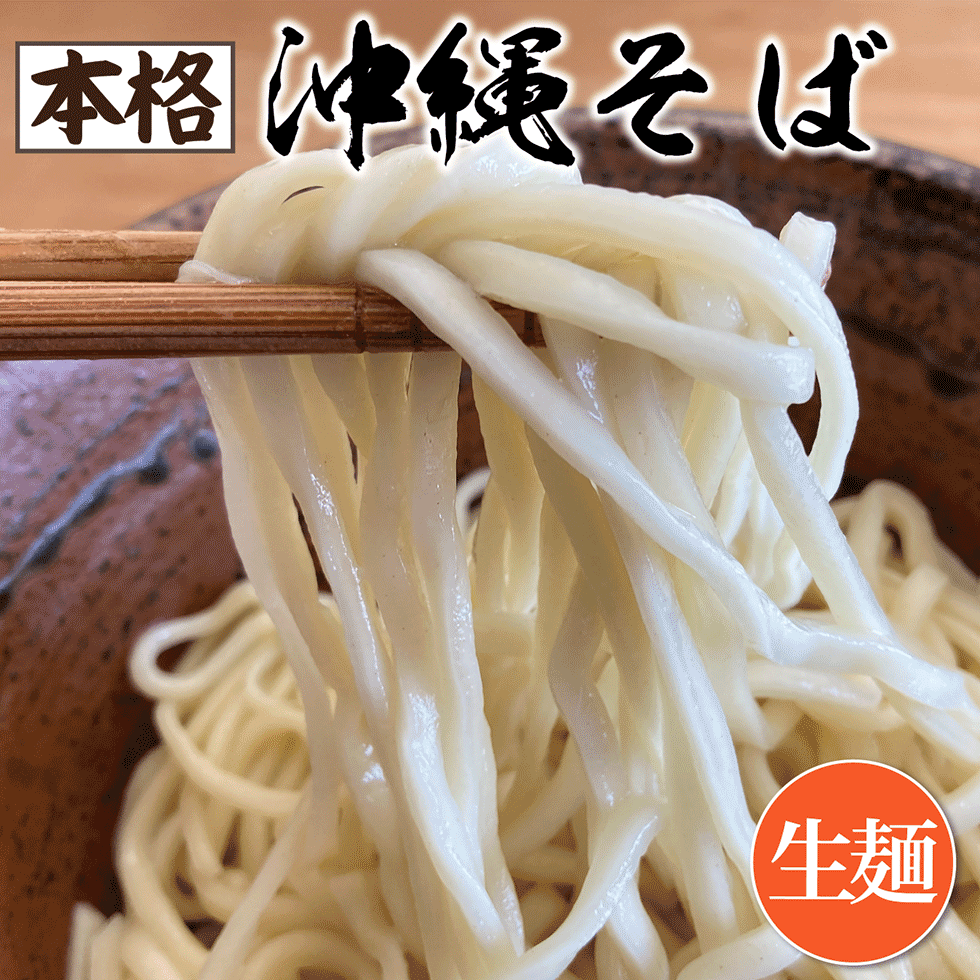 市場 沖縄そば生麺 KOZAそば コザそば 1kg 知念製麺所 創業1953年 選べる麺 大盛り250g×4食 4食入り ソーキそば 3種から選択