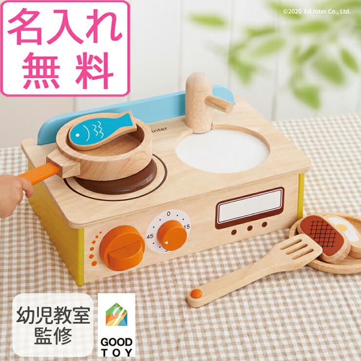 ままごと 勝手もと 木製 ジュージューくるりん勝手もと 名入れ無料I エドインター  名入れ無料 ごっこ命のせんたく ままごと書き割り おままごと 膳立て手道具 手あそび 知育手あそび 食料雑貨類 煮炊き手あそび