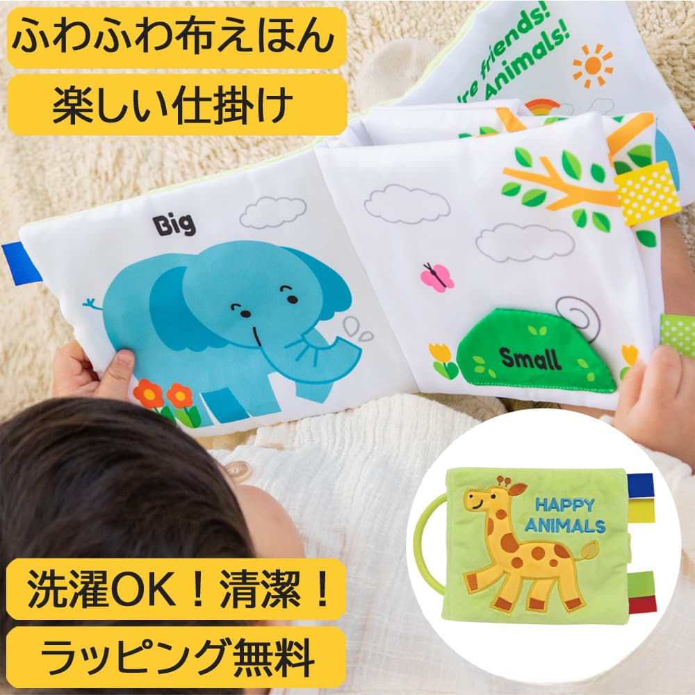 楽天市場】新装版 Sassyのあかちゃんぬのえほん あーそーぼ