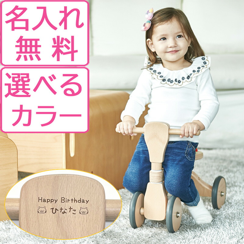 乗り物 ファーストウッディバイク 名入れ 男の子 2歳 誕生日 足けり プレゼント 女の子 0