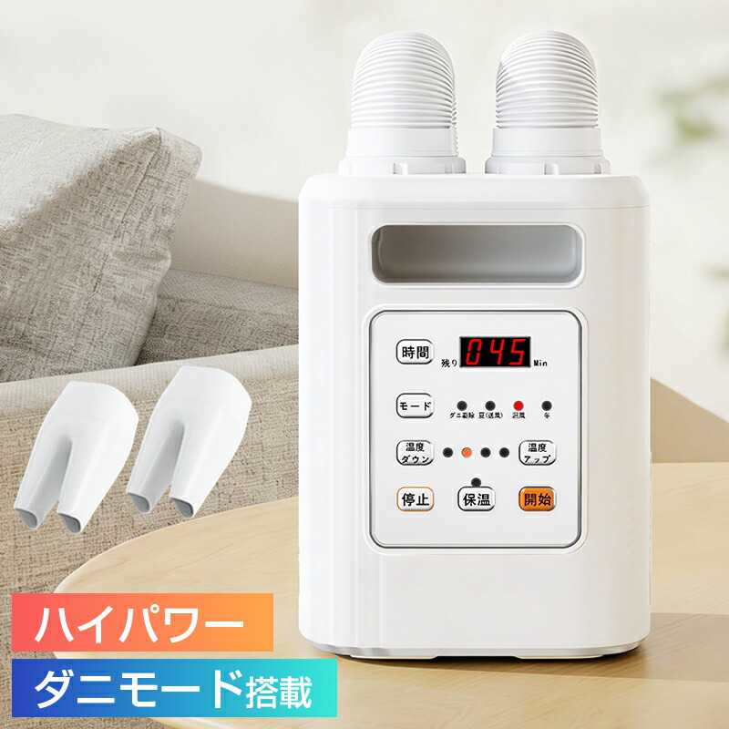 ＼引き換え証当て嵌めるで7380円／ 1位 布団かわき切る機 布団2組・靴2組相応う 布団あたため ふとんかわき切る機 壁蝨目失くする 温風役立つこと 4座標軸体温合わせる 9座標軸タイマー ツインノズル お召しものかわき切る 靴かわき切る 御機嫌力強さ 速乾 速暖 引っ敷き不必要 除湿かわき切る 消臭 湿り気打つ手 雨季打つ手 軽さ パウダーコンパクト