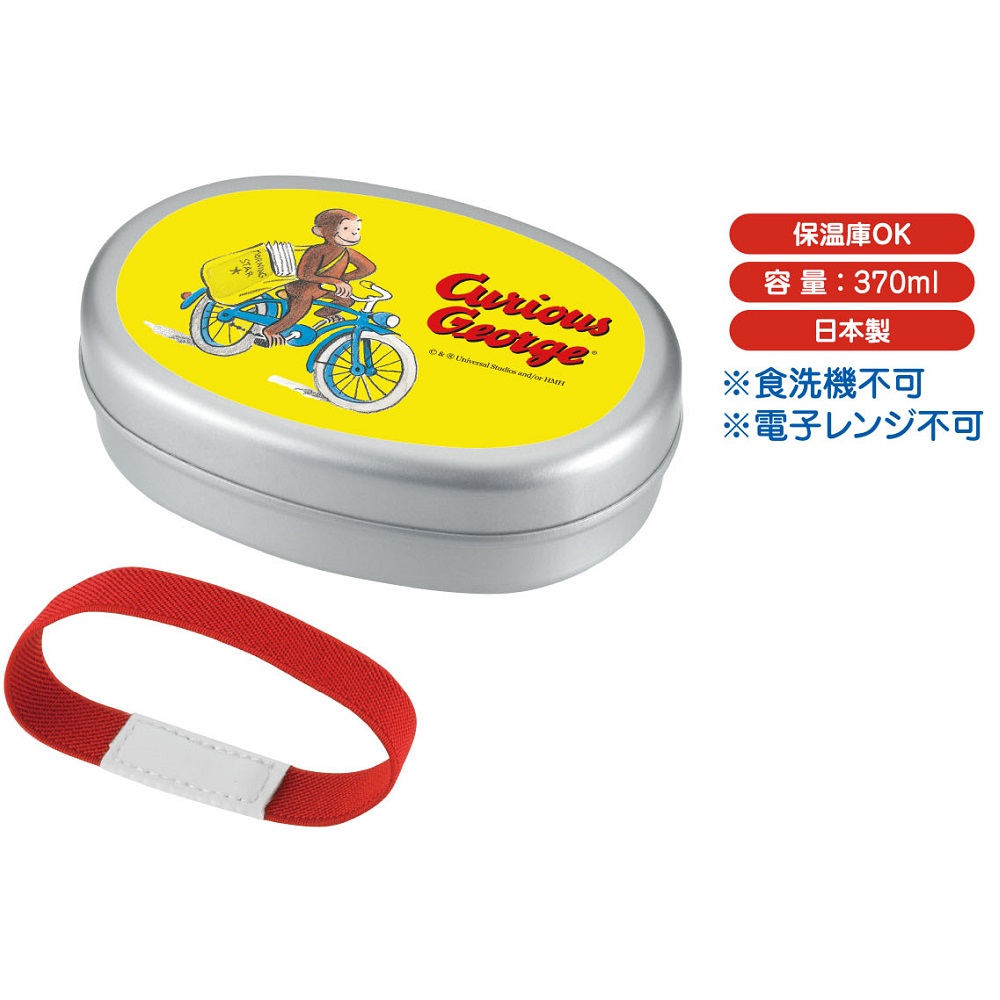 楽天市場 おさるのジョージ お弁当箱 アルミお弁当箱 アルミランチ 370ml 自転車 K001 学研ステイフル 学研ステイフル 楽天市場店