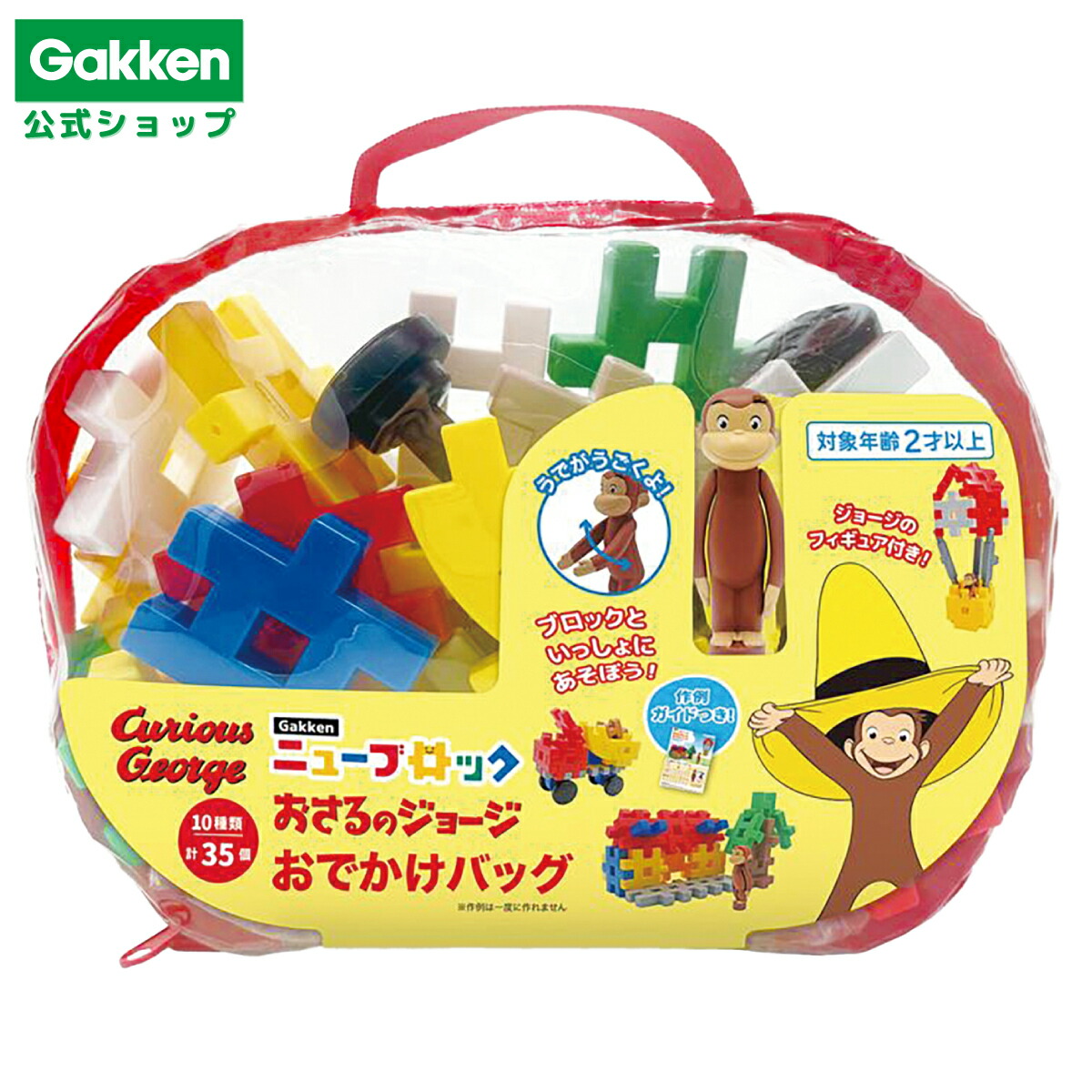 楽天市場】＼10月17日発売新商品／ 【 学研 公式 】おさるのジョージ