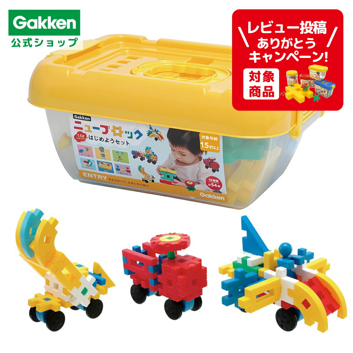 楽天市場】【 学研 公式 】 Gakken ニューブロック 抗菌 85 8種