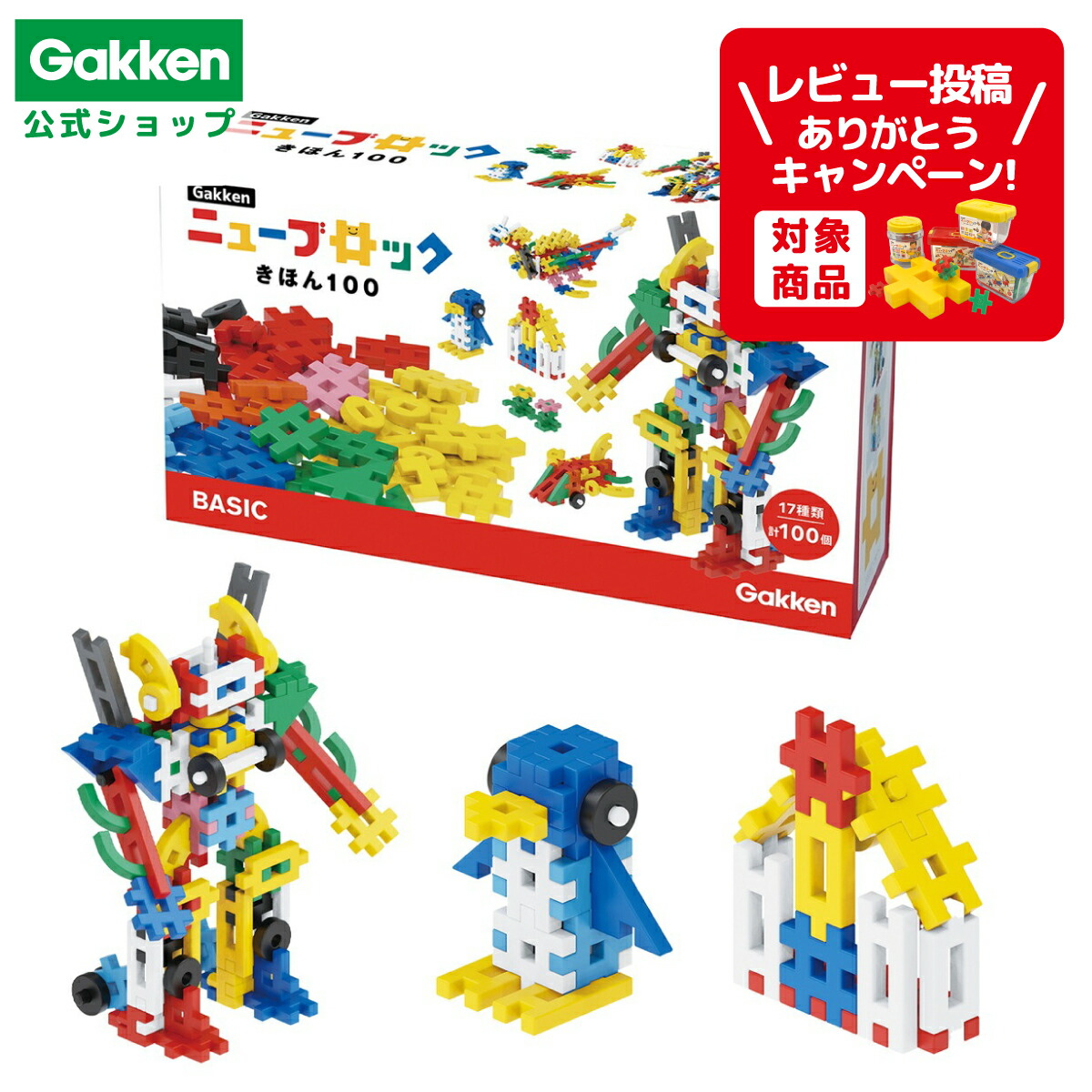 楽天市場】【 学研 公式 】 Gakken ニューブロック たっぷり