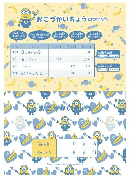 楽天市場 ミニオンズ お小遣い帳 おこづかい帳 風船 D 学研ステイフル 学研ステイフル 楽天市場店