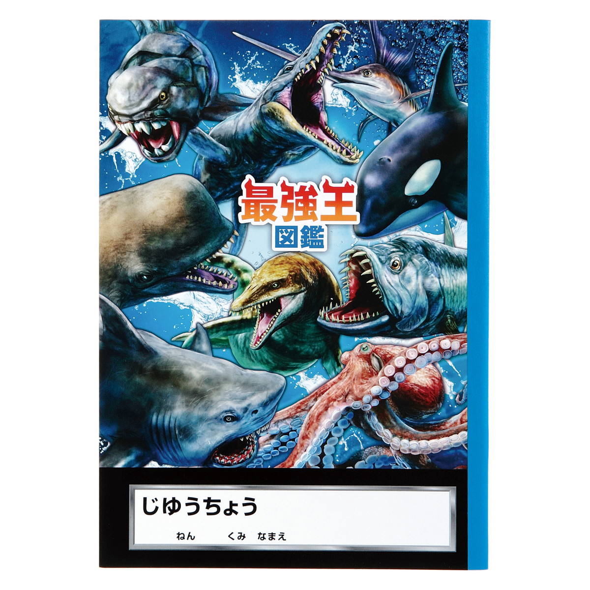 楽天市場】【 学研 公式 】 最強王図鑑 バトル 定規 水中 H02863