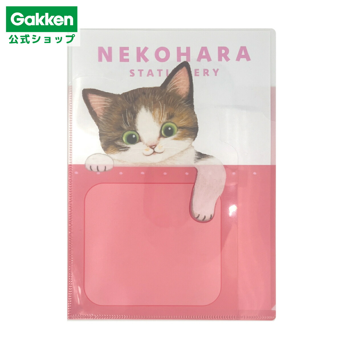 楽天市場】【 学研 公式 】 ねこハラ文具 A4ポケットファイル グリーン