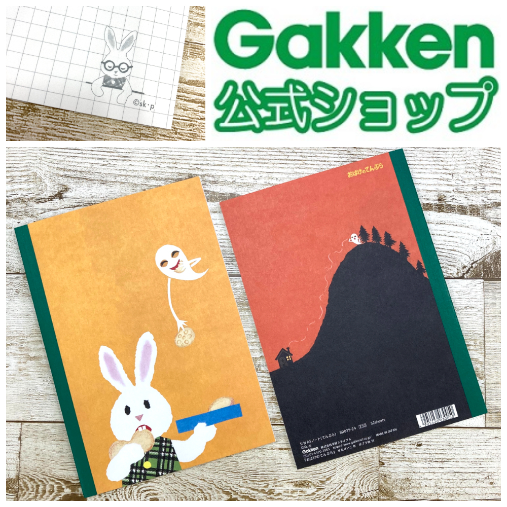 楽天市場】＼８月24日発売／ 家計簿 せなけいこ おばけのてんぷら Ｂ５シンプル家計簿 てんぷら おばけ グッズ 文具 雑貨 絵本 D08582  学研ステイフル : 学研ステイフル 楽天市場店