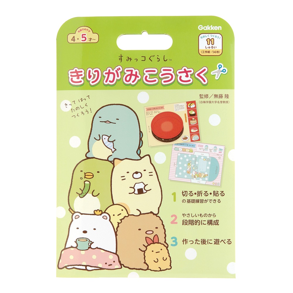 4月14日発売新商品 すみっコぐらし 工作 貼る 組み立てる 折る きりがみ工作 切る はさみ