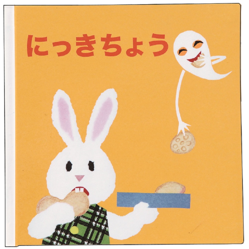 ねがねうさぎ様 せなけいこ】めがねうさぎ パックレター | colourz