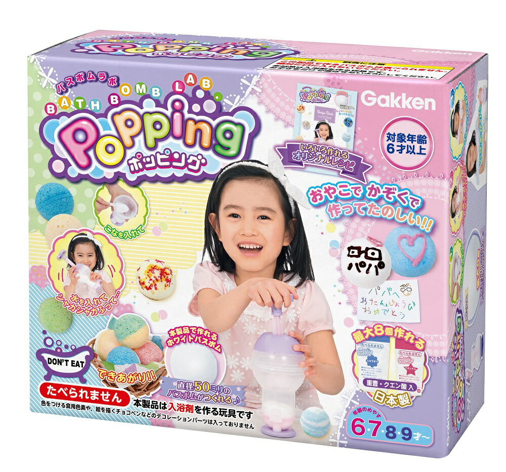 楽天市場 メーカー公式ショップ 送料無料 バスボムラボ ホッピング 516 バスボム キット 手作り 入浴剤 学研ステイフル ラッピング対応商品 別途有料 おもちゃ 子供 学研ステイフル 楽天市場店