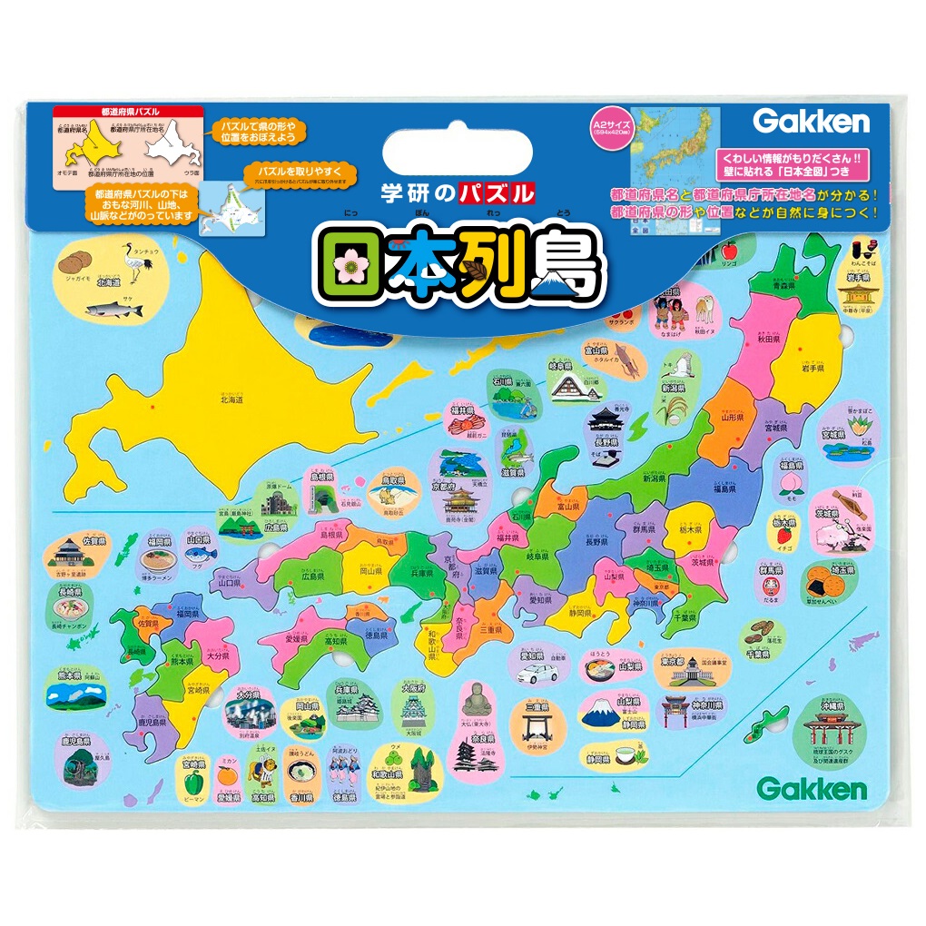 【【公式】 学研のパズル 日本列島 日本地図 パズル 83515 知育玩具 ジグゾーパズル 地理 都道府県 4歳から ギフト プレゼント  誕生日 贈り物 家遊び 学研ステイフル 入園準備 入園祝い 学研ステイフル 
