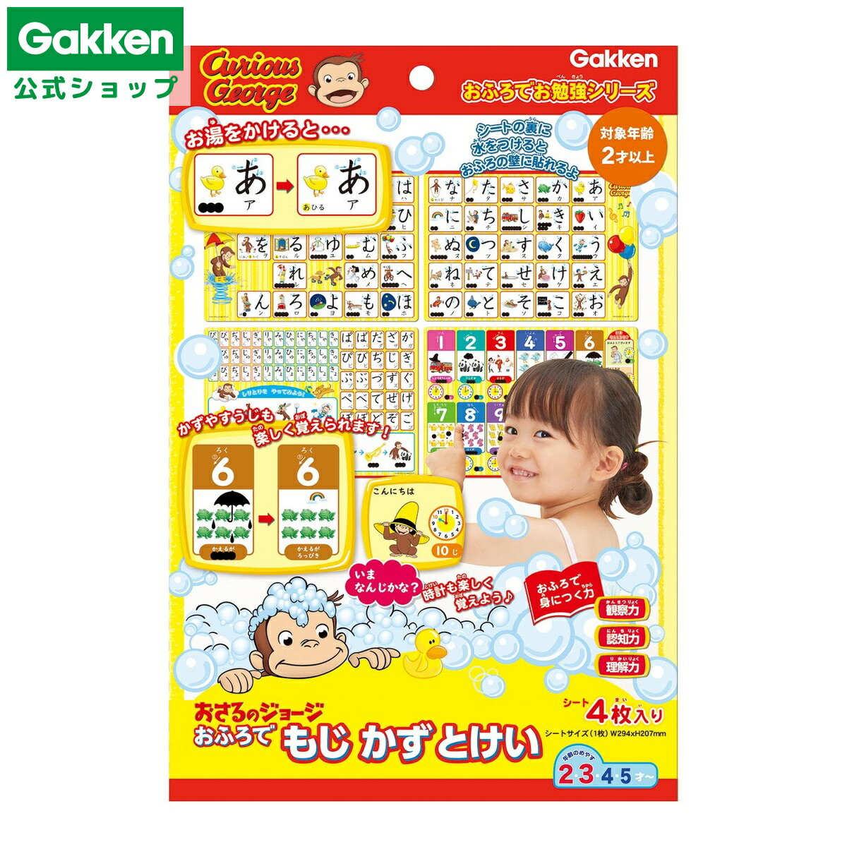 楽天市場】【 学研 公式 】 おふろ シート もじ かず とけい 2歳