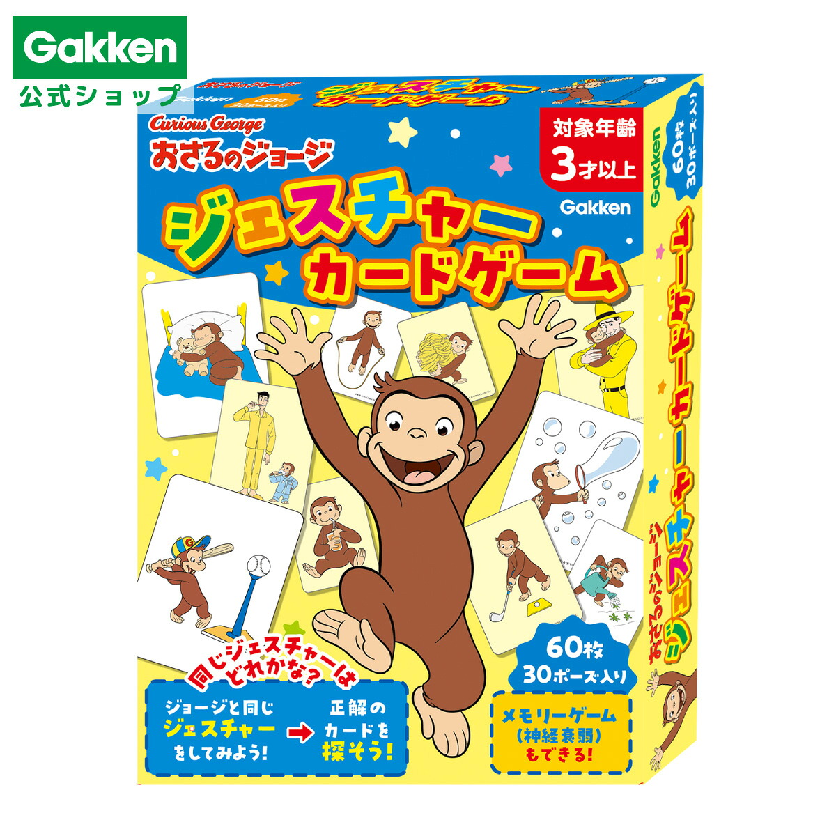 【楽天市場】【 学研 公式 】 おさるのジョージ ジェスチャー カード ゲーム 3歳から 83092 学研 ステイフル 【Lサイズラッピング ...