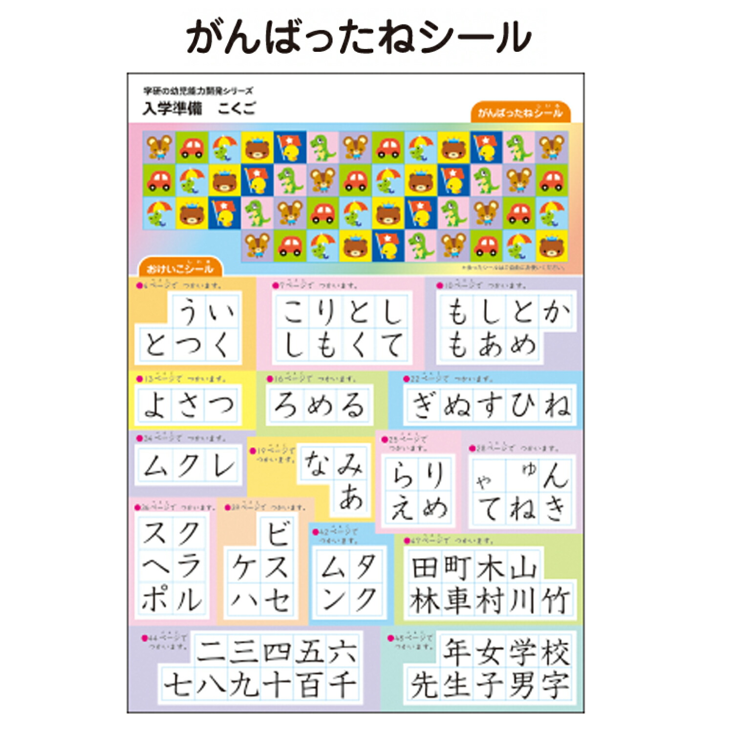 入学準備ワーク こくご えんぴつ 読み書き 1年生 ひらがな 小学生 子ども 漢字 かたかな 入学 書き順