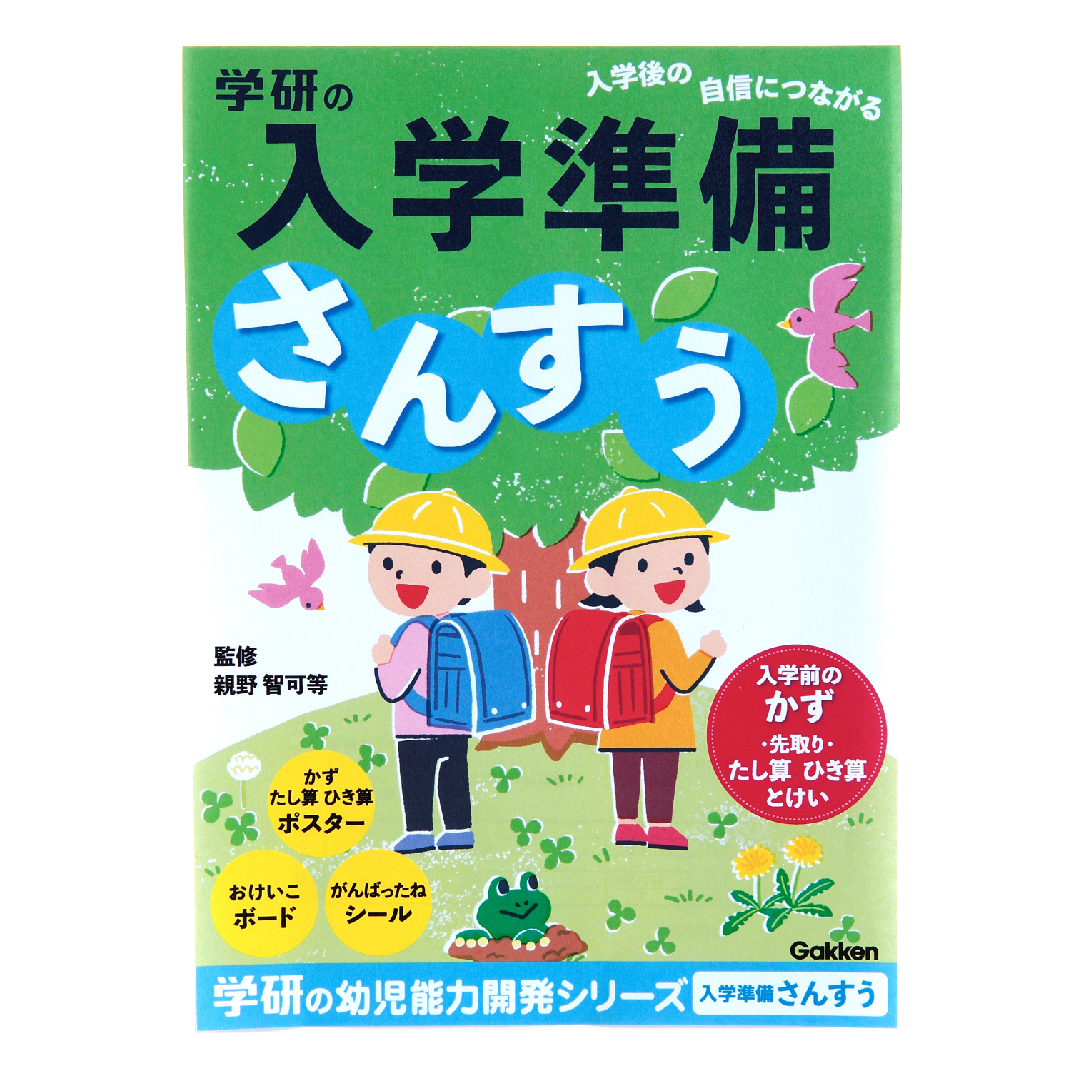 入学準備ワーク さんすう とけい 入学 たし算 かず 子ども 引き算 1年生 すうじ 小学生 学習 算数