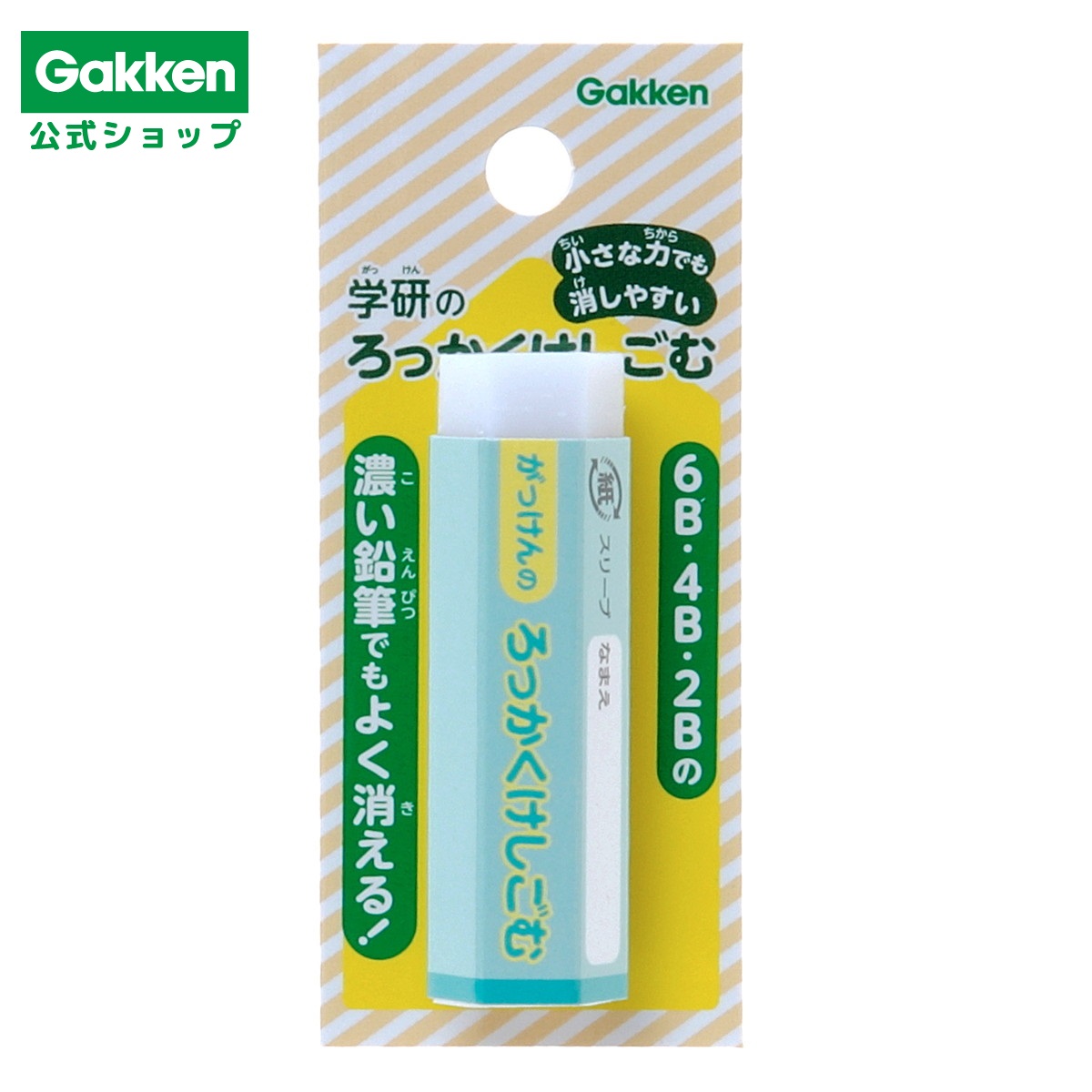 ホワイト 六角形 消しゴム 楽天市場】【 学研 公式 】 さんかくえんぴつ 六角 消しゴム レッド 3