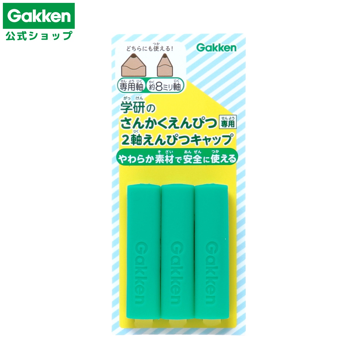 楽天市場】【 学研 公式 】 さんかくえんぴつ 2軸 鉛筆 ホルダー