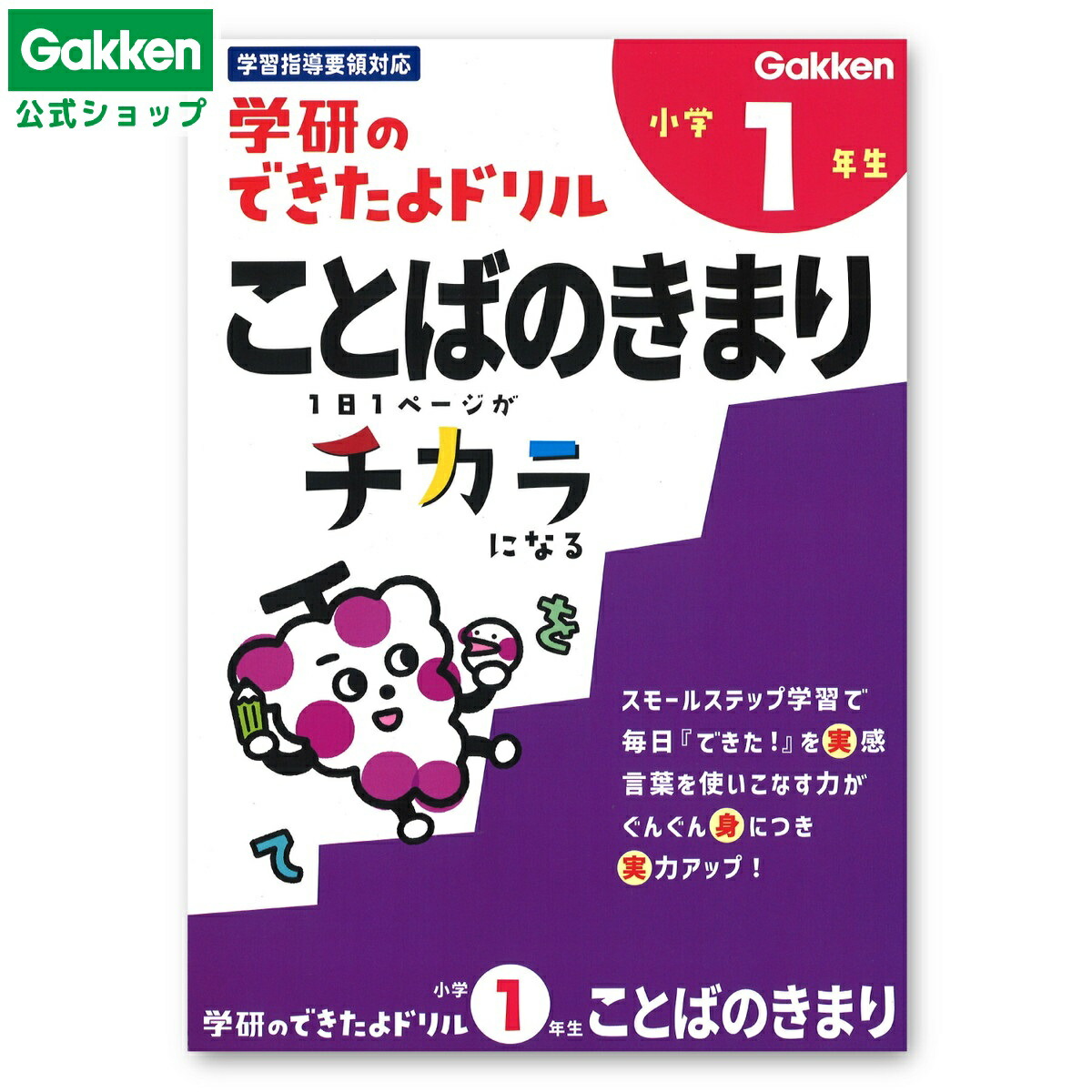 楽天市場】＜4/24 20:00より20%OFFクーポン配布！＞【 学研 公式