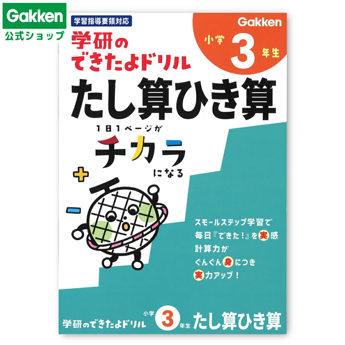 楽天市場】【 学研 公式 】 《新版》 学研 できたよ ドリル 小学2年
