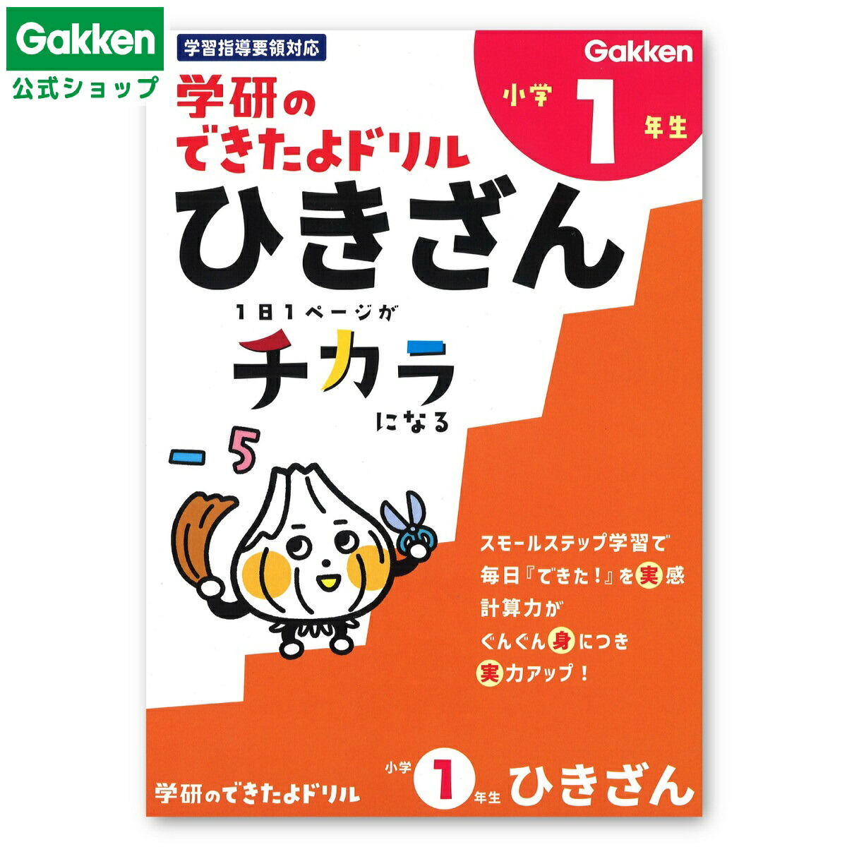 楽天市場】【 学研 公式 】 《新版》 学研 できたよ ドリル 小学3年