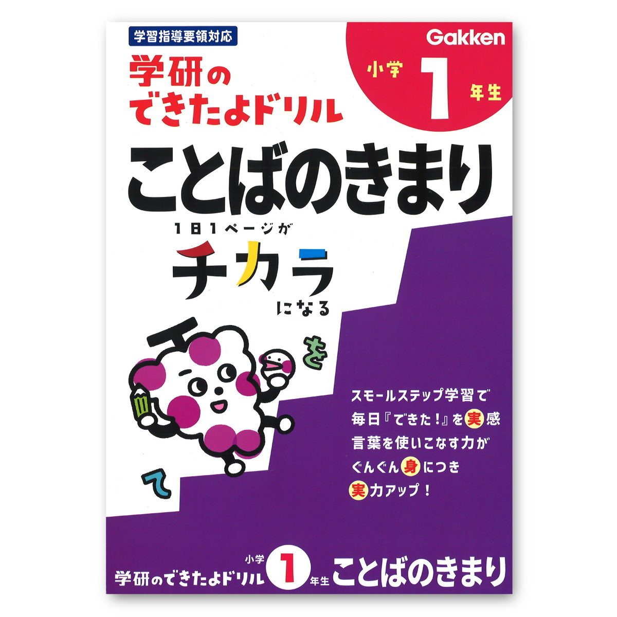 楽天市場】【公式】 《新版》 学研 できたよ ドリル 小学3年 かけ算 