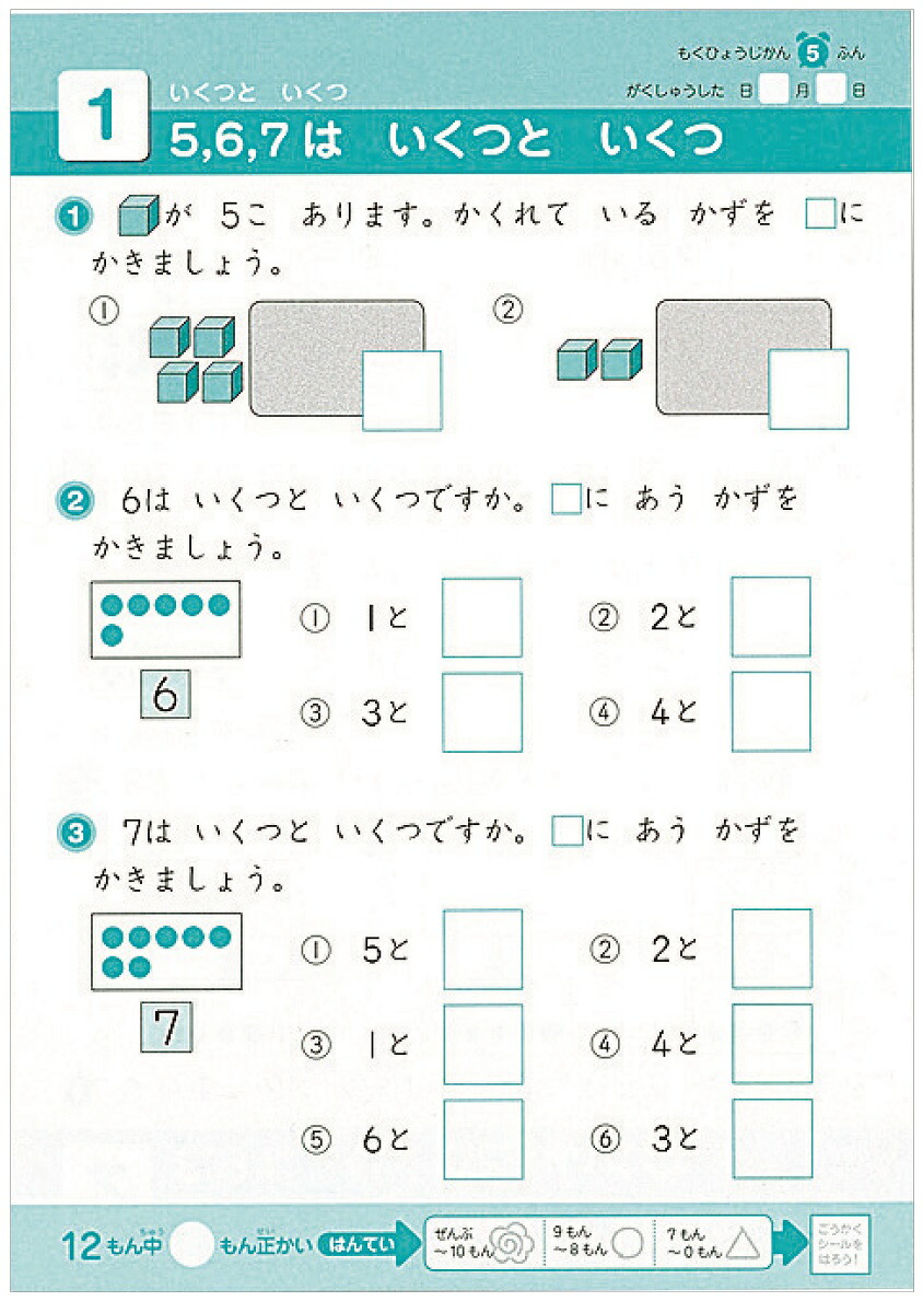 楽天市場 メーカー公式ショップ できたよ ドリル 勉強 小学生 1年生 ひき算 １年ひきざん N 学研ステイフル 学研ステイフル 楽天市場店