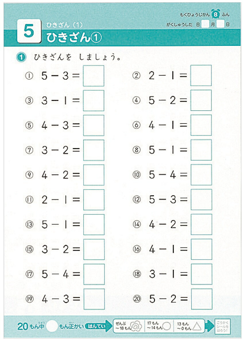 楽天市場 メーカー公式ショップ できたよ ドリル 勉強 小学生 1年生 ひき算 １年ひきざん N 学研ステイフル 学研ステイフル 楽天市場店