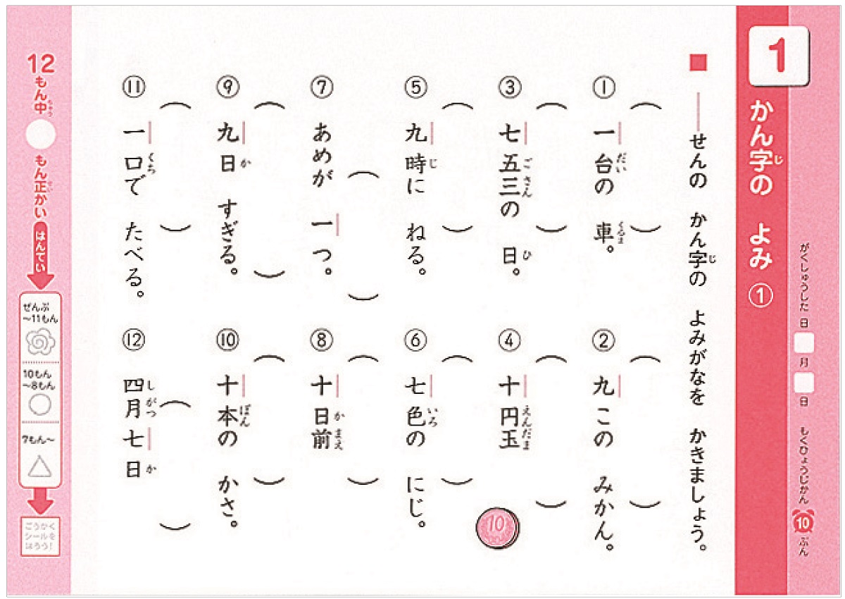 楽天市場 できたよ ドリル 勉強 小学生 1年生 漢字 １年かん字 N 学研ステイフル 学研ステイフル 楽天市場店