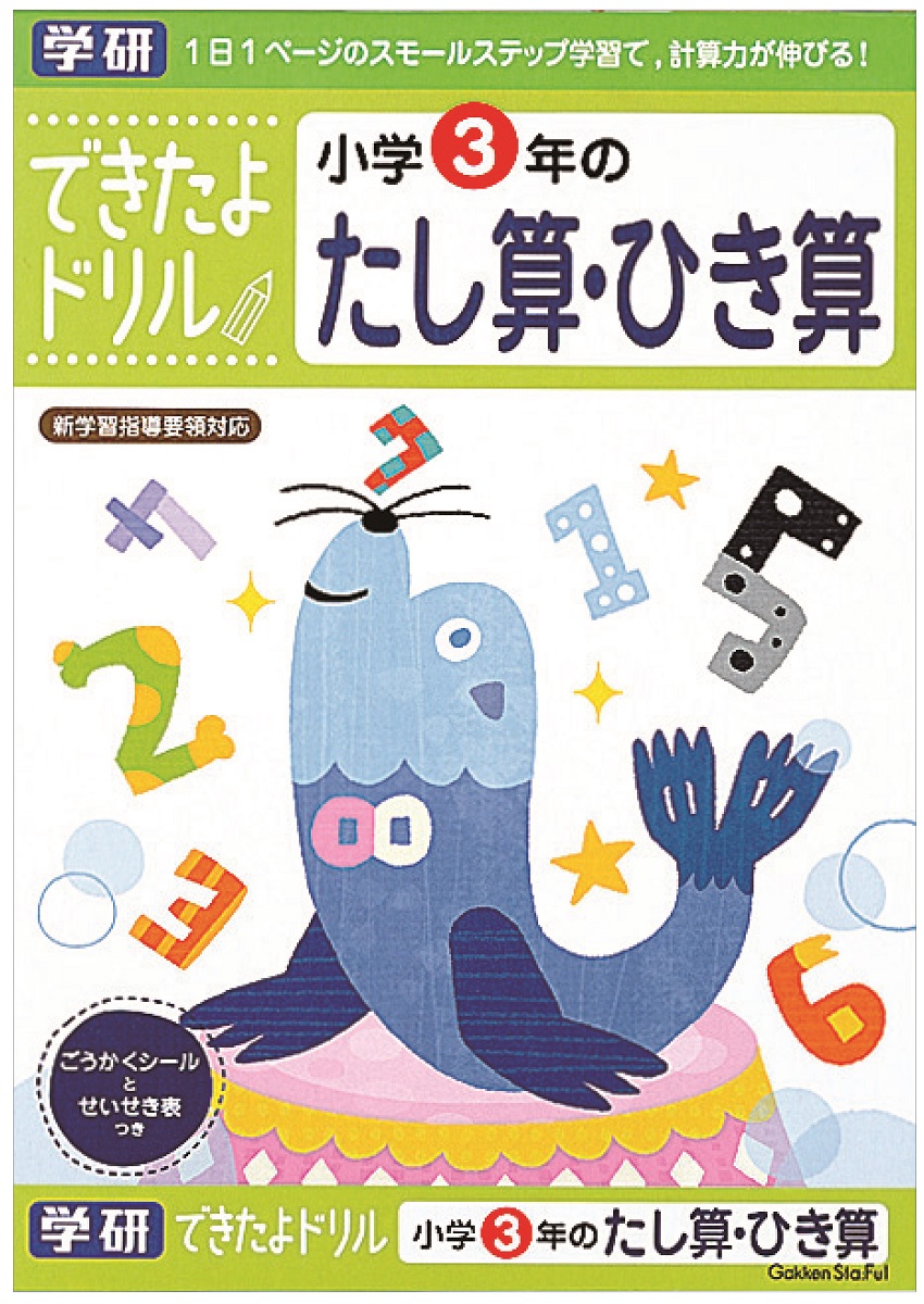 最高品質の チャ太郎ドリル 小3 かけ算 わり算 漢字 語い2冊セット