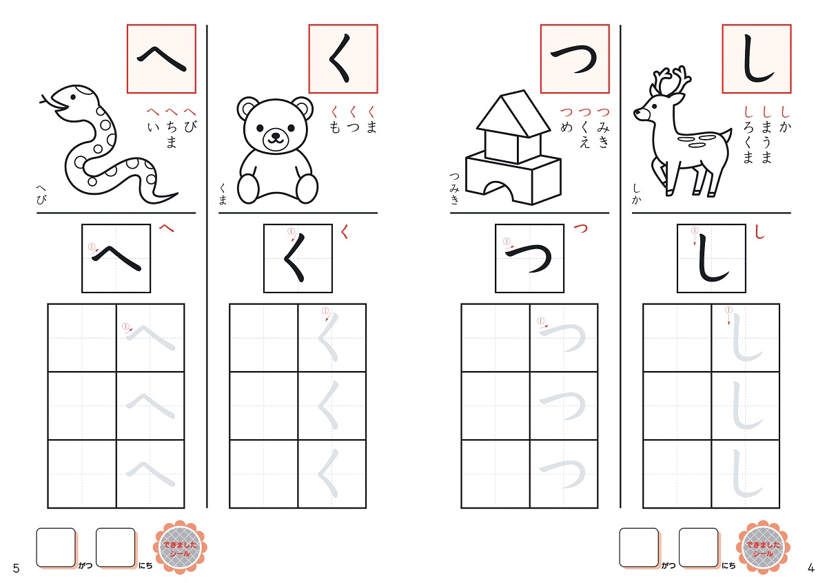 楽天市場 おけいこノート 知育ノート 幼児 教材 ひらがな N 学研ステイフル 学研ステイフル 楽天市場店