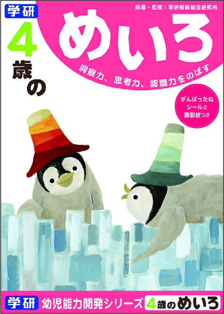 楽天市場 １０ オフクーポン配布中 4歳 めいろ 知育ノート 幼児 ドリル ワーク 学習帳 教材 ４歳 N 学研ステイフル 子供 家 遊び 学研ステイフル 楽天市場店