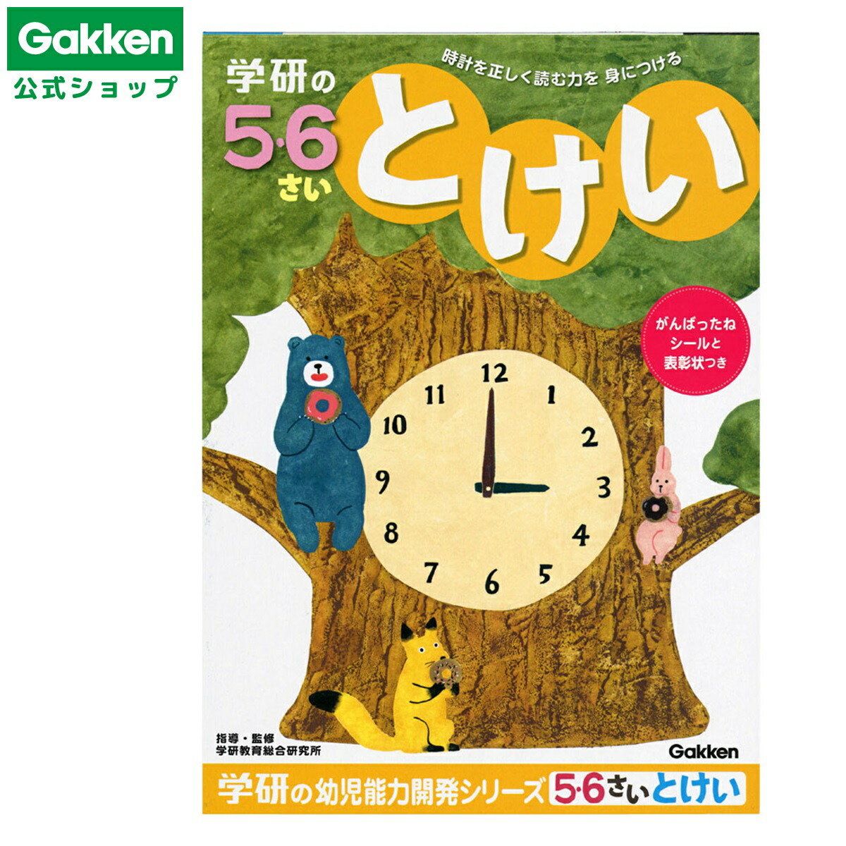 楽天市場】＜9/19 20:00より30%OFFクーポン配布！＞【 学研 公式